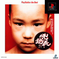Ore no Shikabane wo Koete Yuke JP Playstation  box art